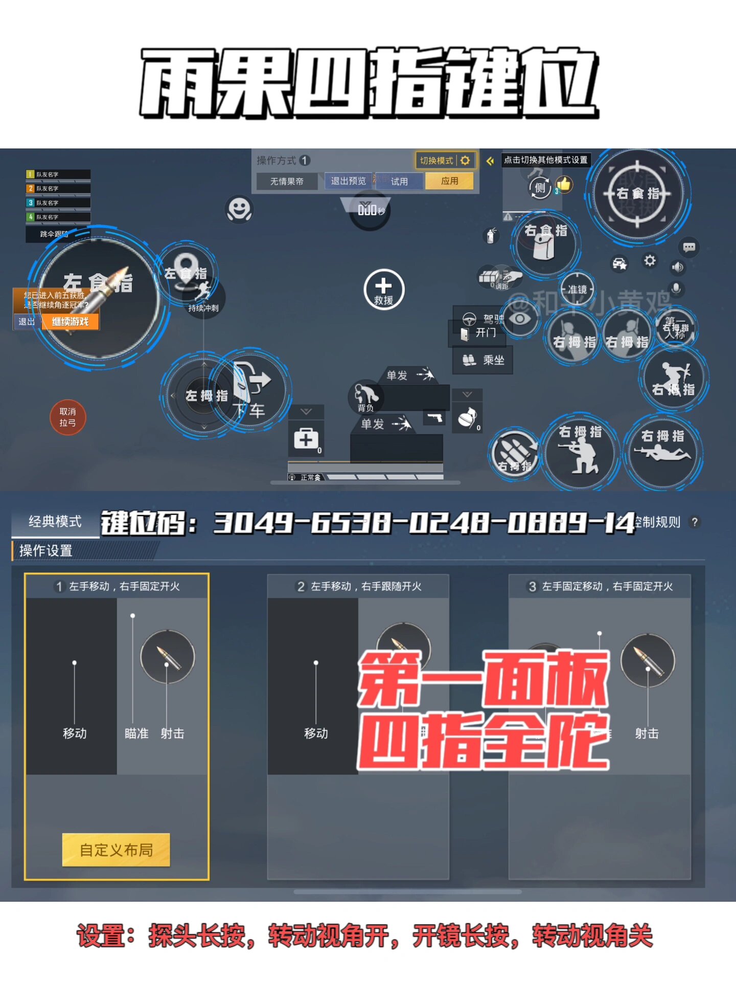 和平精英手机二指三指四指五指键位,看这个就够了!