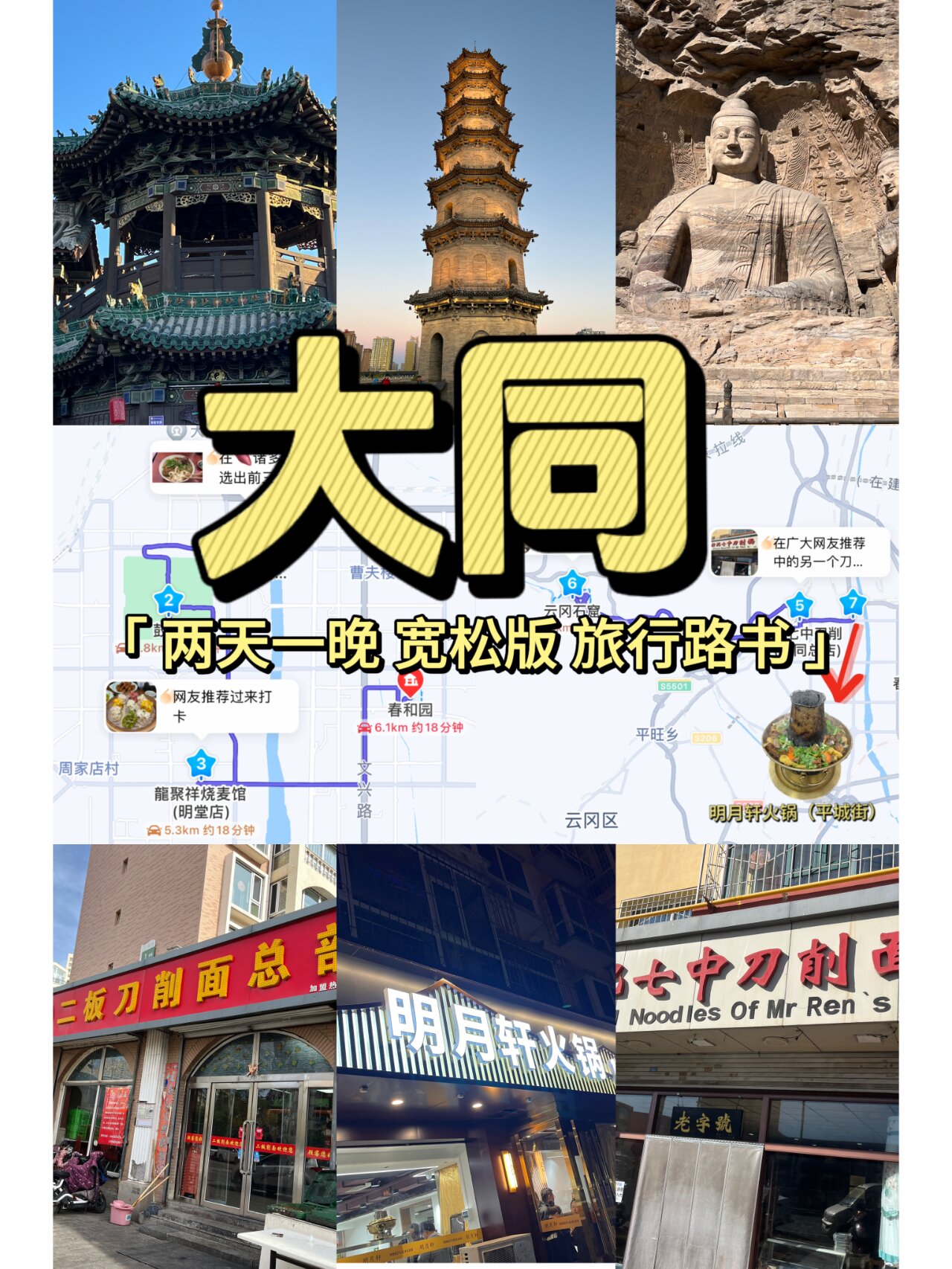 大同旅行地图两天一晚不迷路