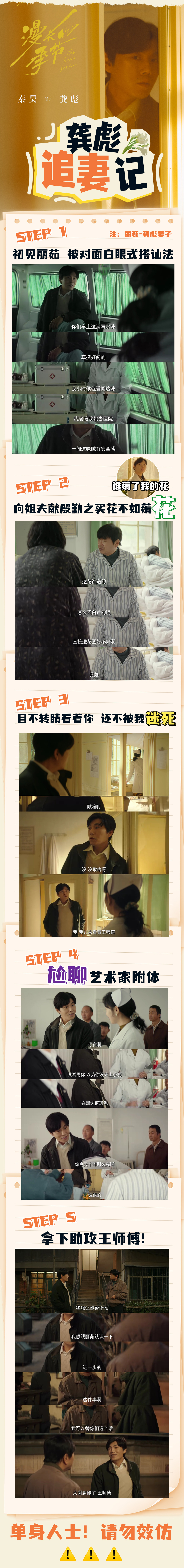 秦昊# 05 #秦昊漫长的季节# 并没有什么参考性的龚彪追妻攻略.