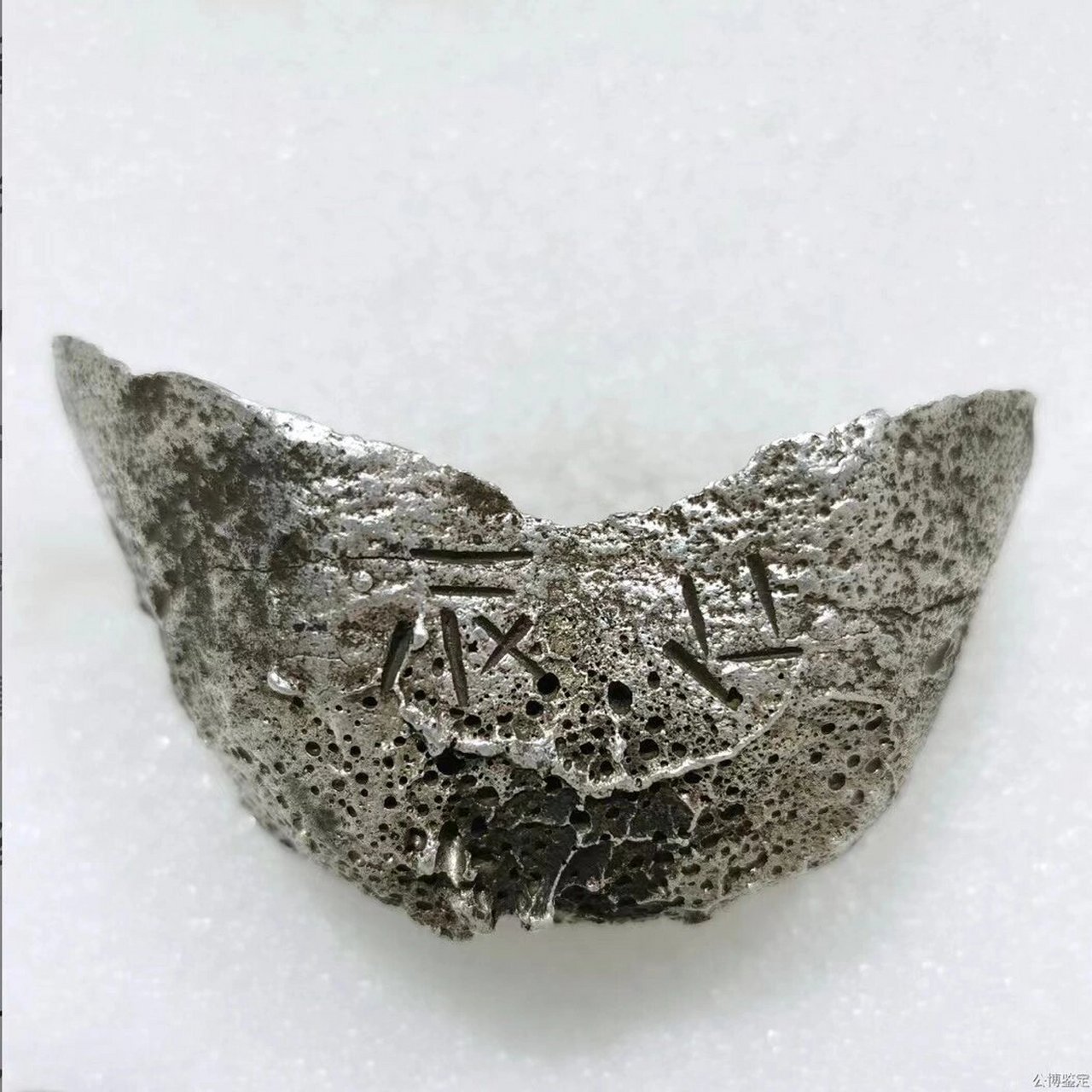 明代十两高翅银锭 如图,铭文:贞 刘仁,明代带铭文的银锭甚为罕见,带