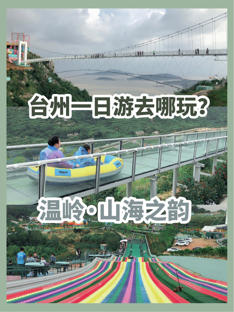 出游|台州一日游,温岭松门山海之韵 国庆期间因为考虑人太多前几天没