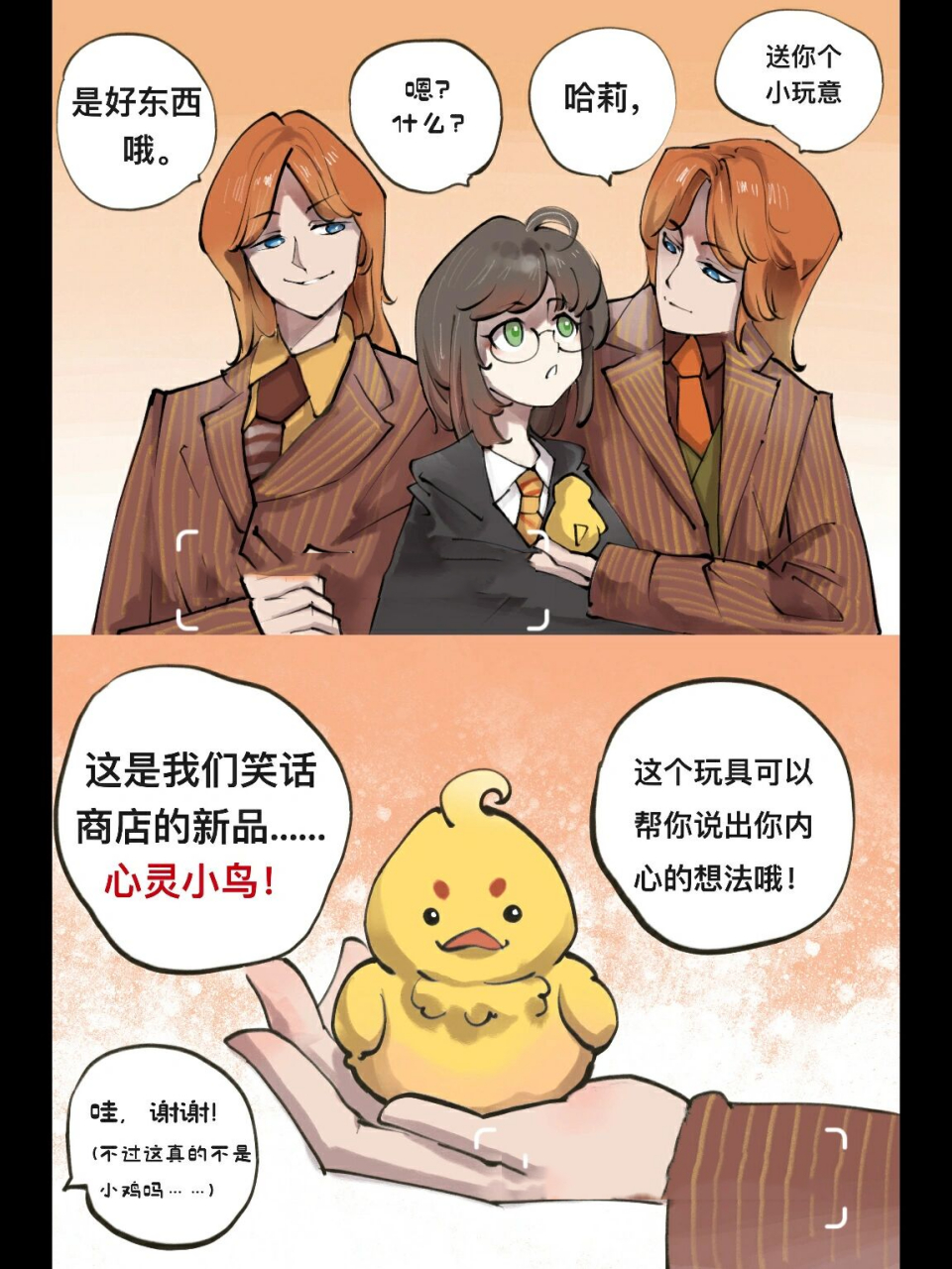 如果哈利波特是女孩子(10) 哈莉波特第十集!
