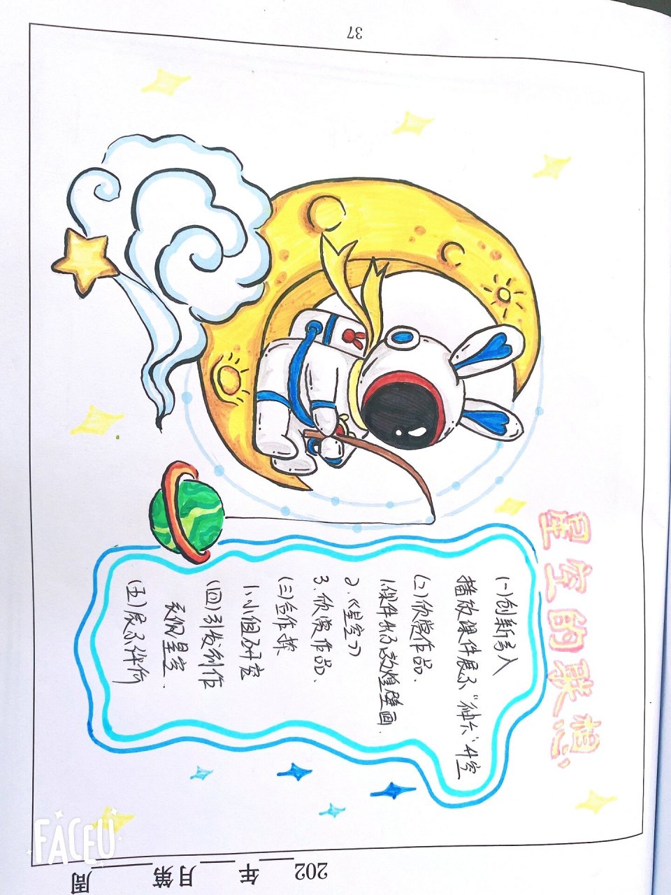 美术思维导图三上《星空的联想》