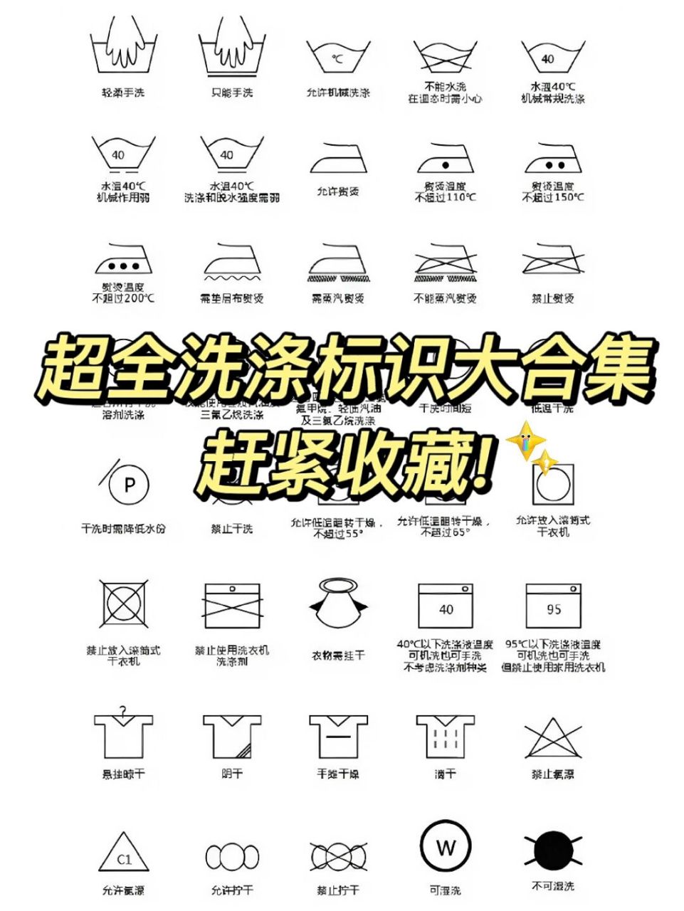超全洗涤标识大合集94,赶紧收藏6015 07每天都洗衣服94