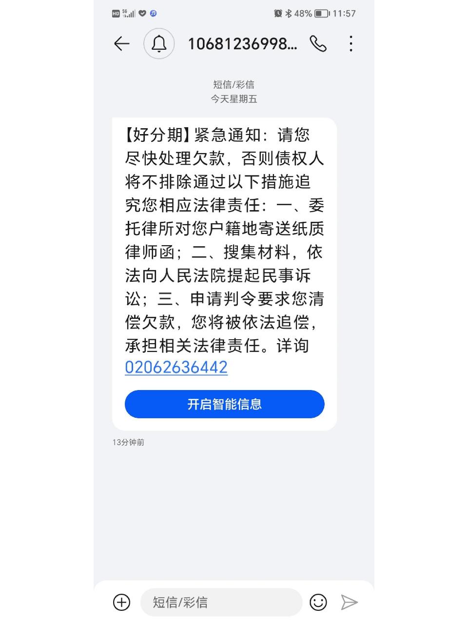 好分期借款逾期 现在有十多天,现在发这个短信是什么意思呢?