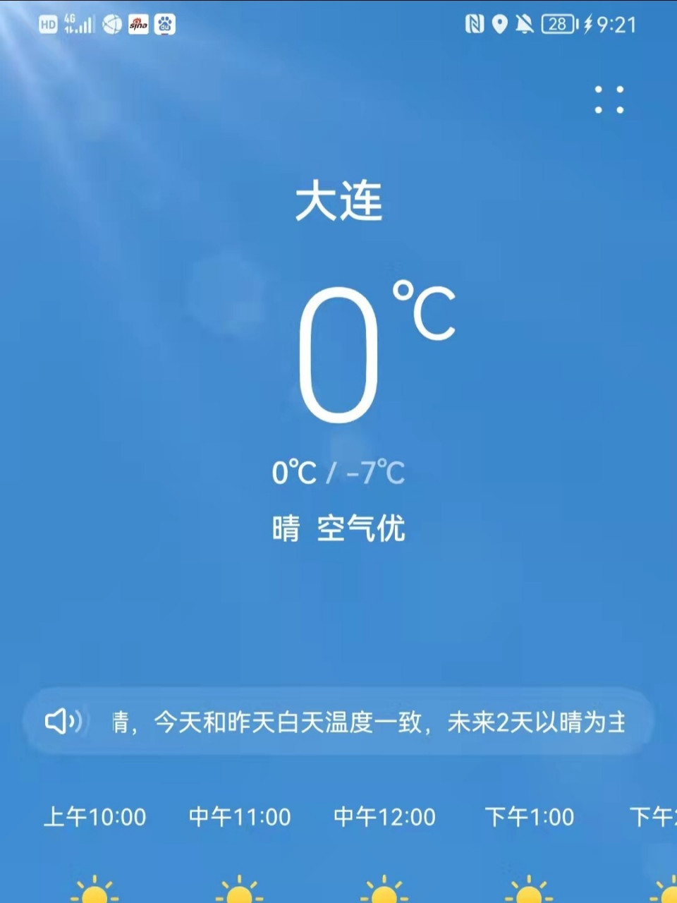 大连天气 想问下大连的姐妹们 我1.