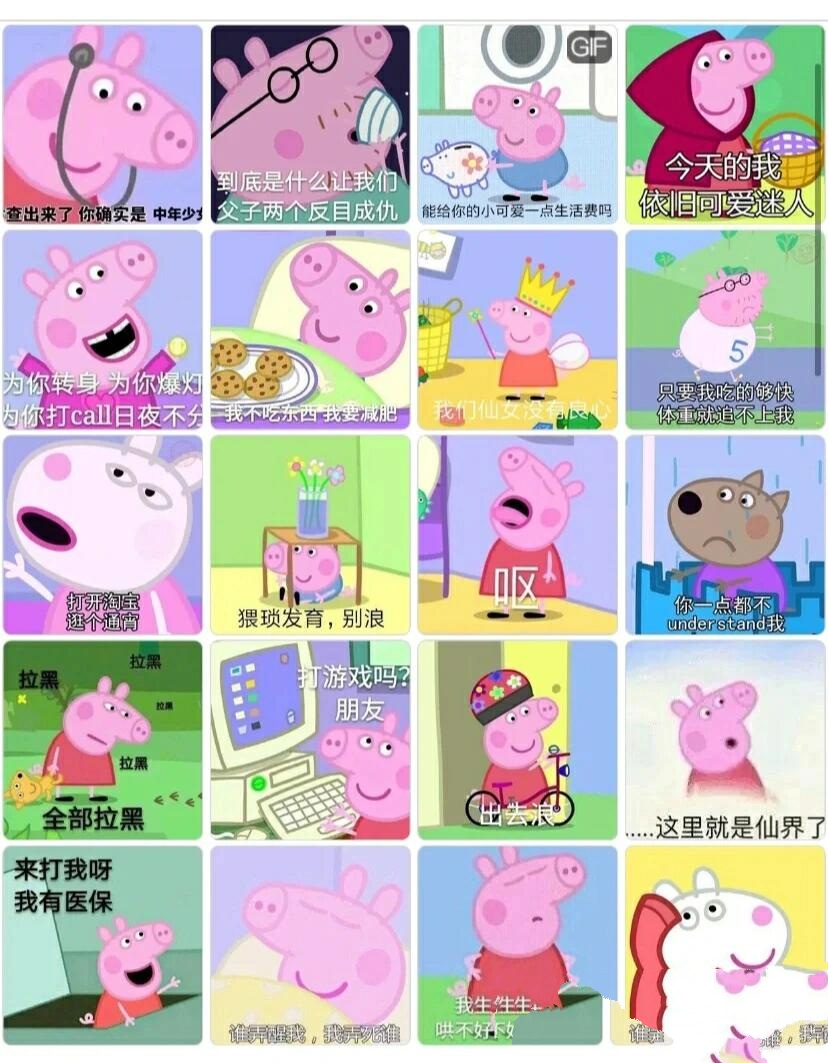 小猪佩奇搞笑图片11