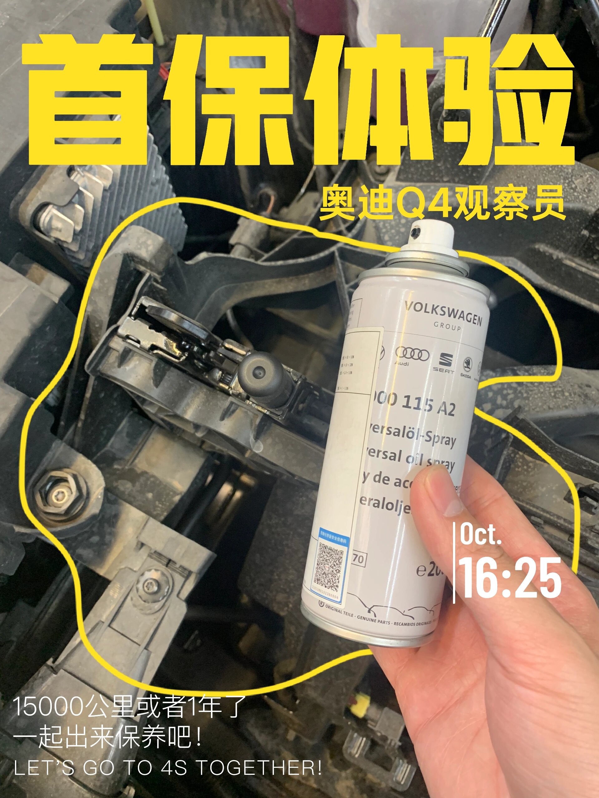奥迪q4 e-tron首保,最细腻保养体验及攻略 去年购买到现在,已经15250