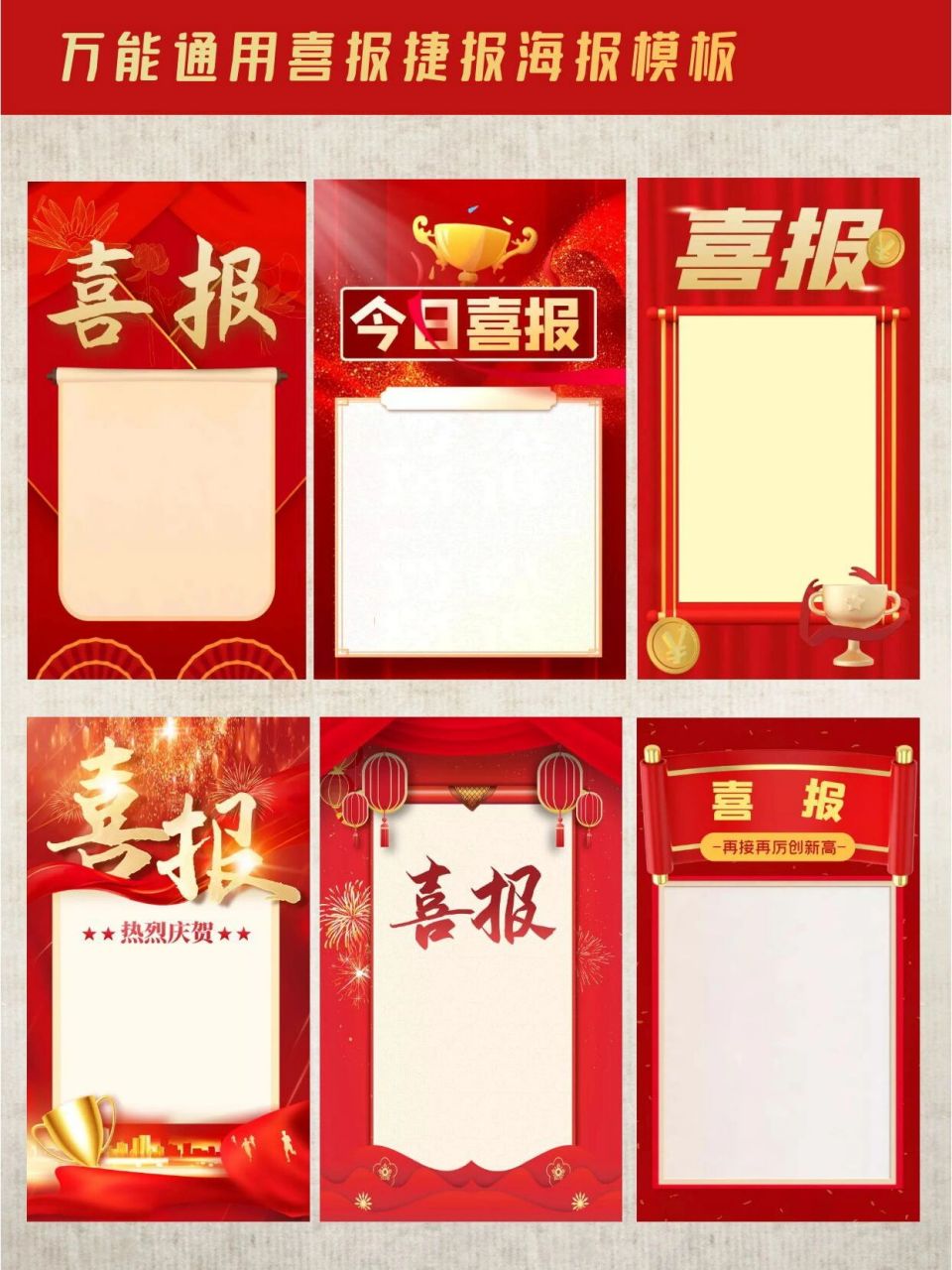 7715喜报模板|万能通用喜报空白模板来啦 红红火火,喜喜庆庆 哈喽