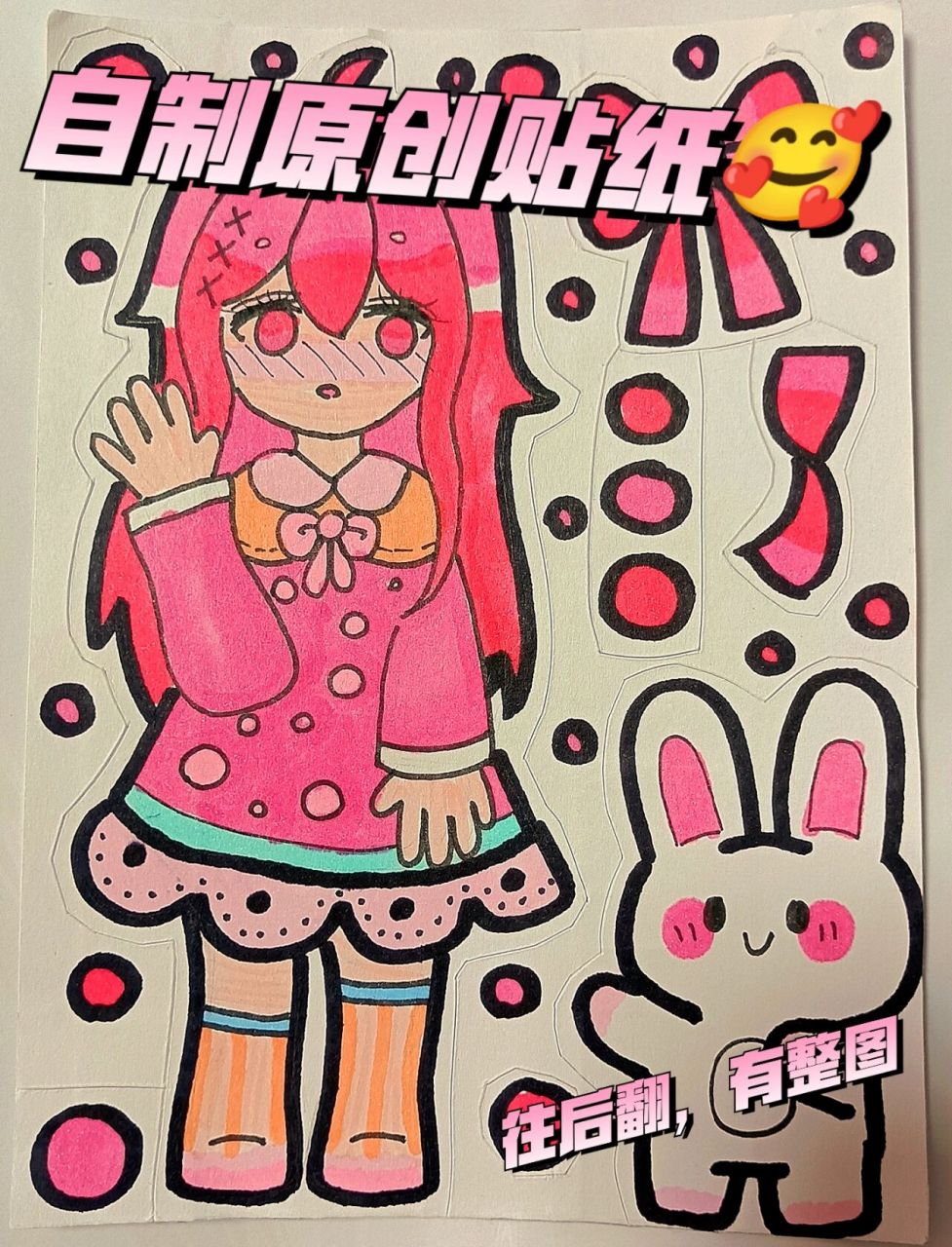 自制原创贴纸!06 我好像太久没更新了吧!这不就来了吗?