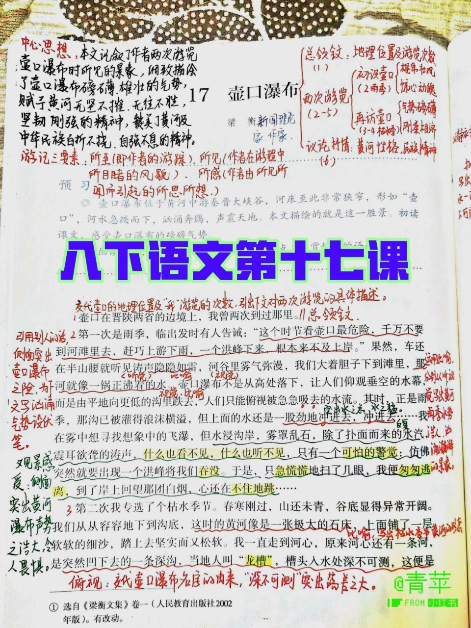游记三要素是所至,所见及所感,设计教案或课件时要围绕这三方面去构思
