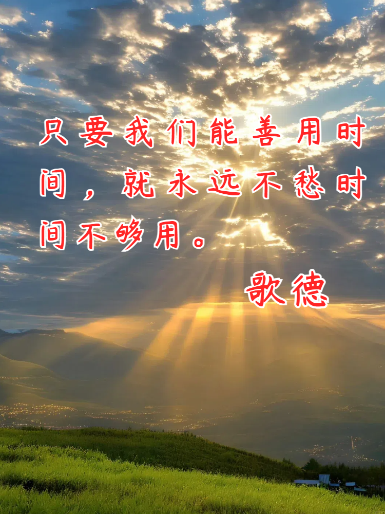 拼搏奋斗的名人金句 今天我要跟大家分享一些来自拼搏奋斗的名人们的