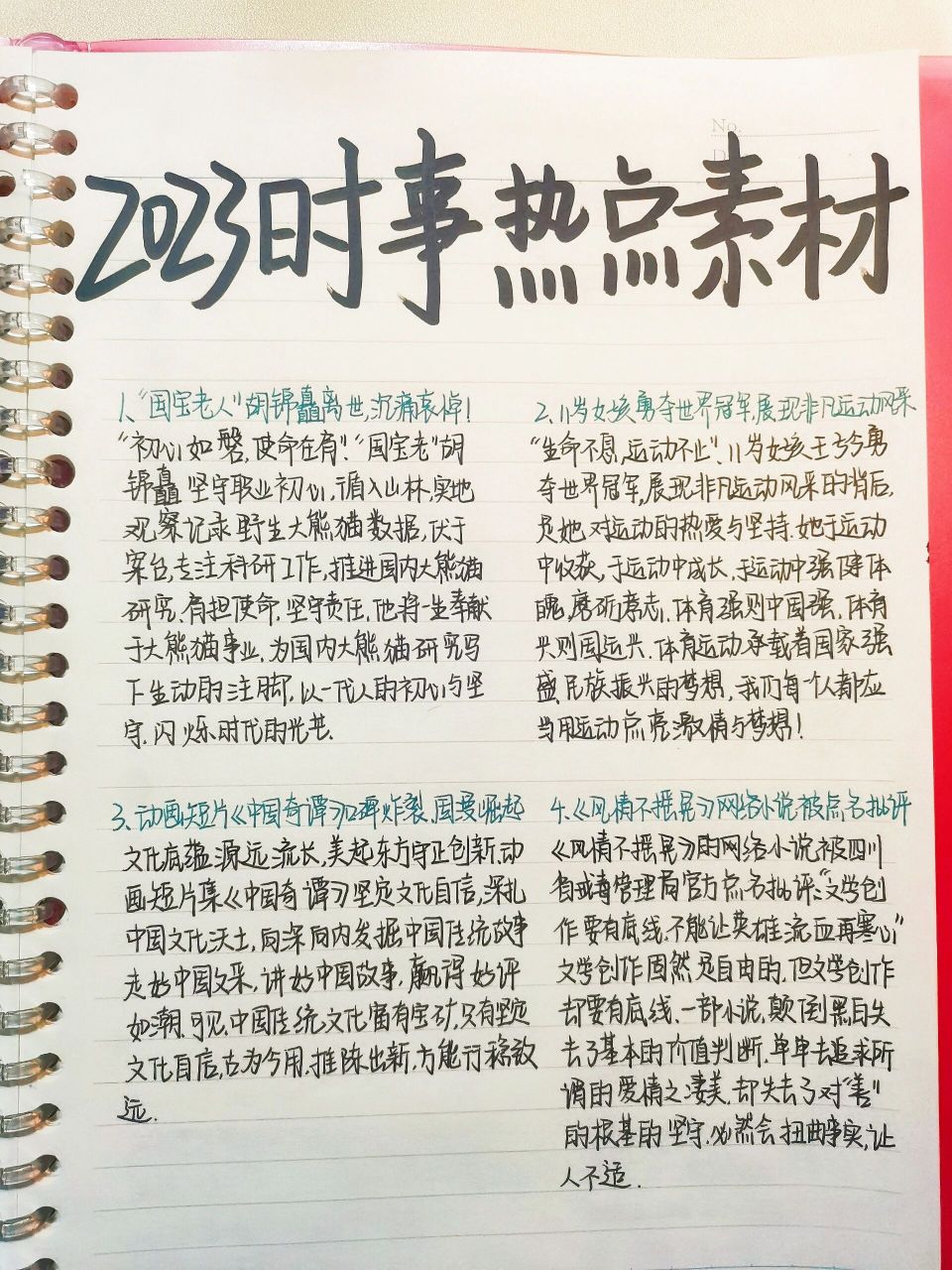 时事热点素材200字2022(2020时事热点作文素材200字)