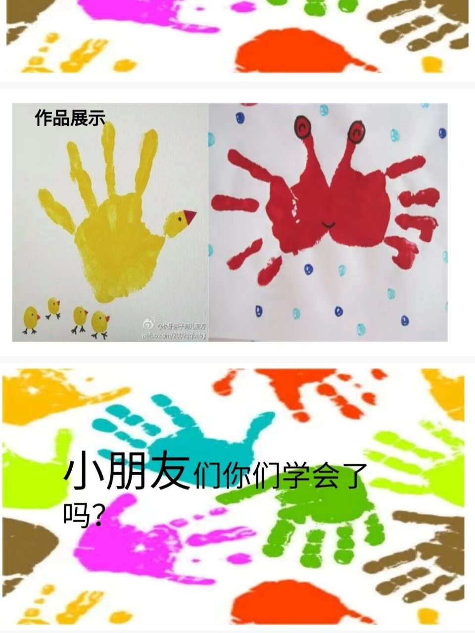 幼儿园大班美术(手掌印～动物园)教案课件 幼儿园大班美术 活动目标】