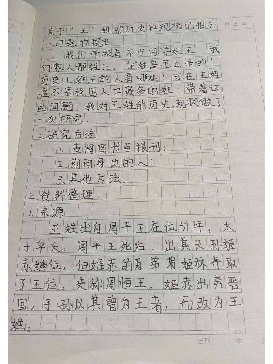 王字研究报告图片