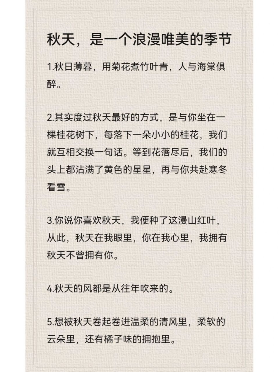 立秋啦,这些句子处处透着秋天的浪漫唯美!