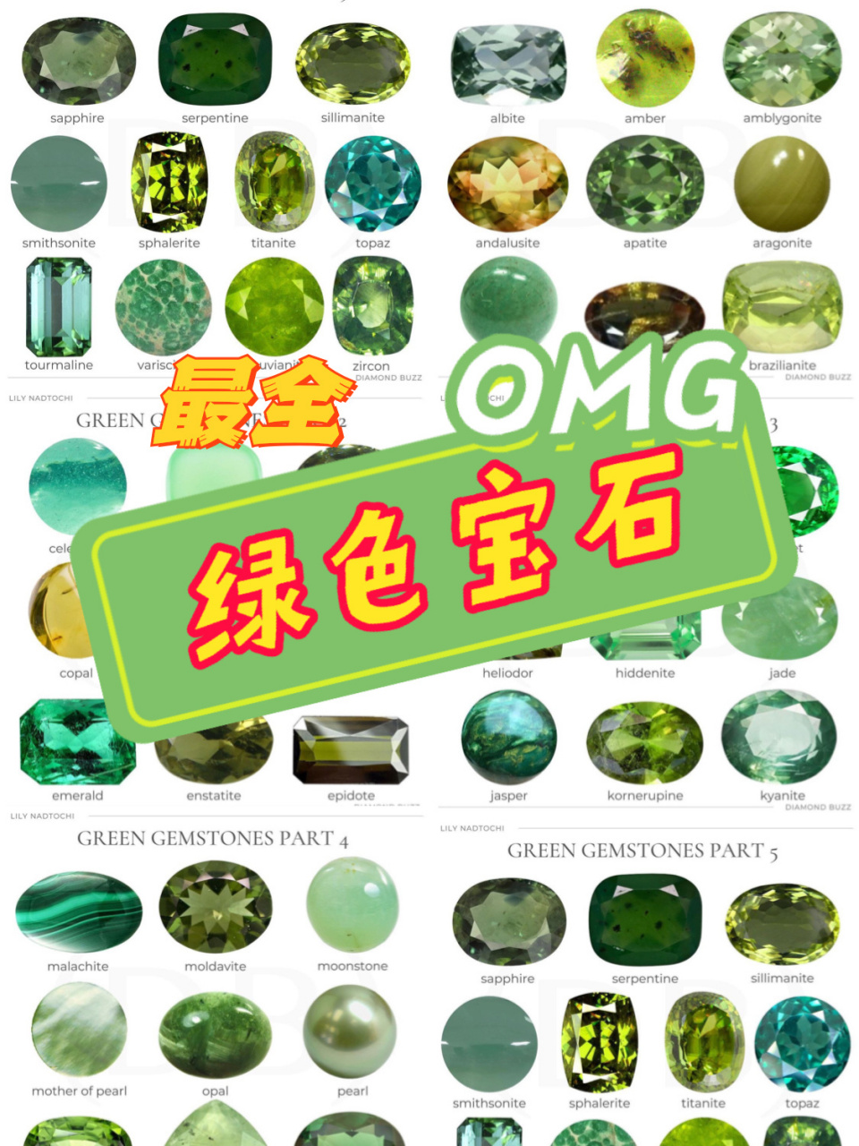 也许是绿碧玺,或者绿色钻石,再不然就是橄榄石,葡萄石,还有石榴石中的