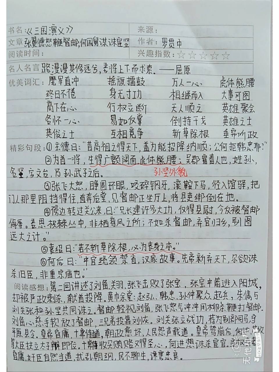 《三国演义》读书笔记～第二回