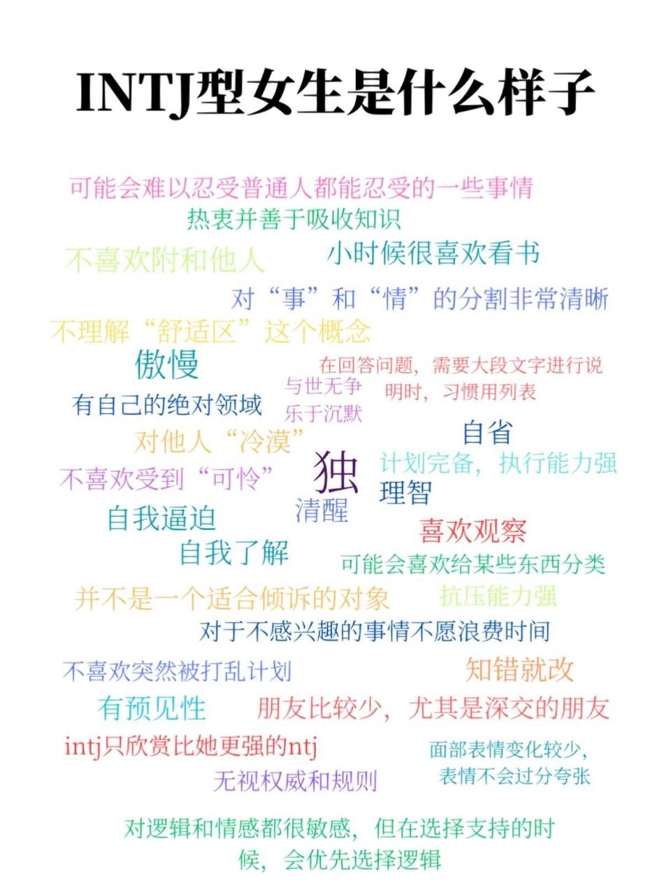 intj型女生看起来是什么样子?