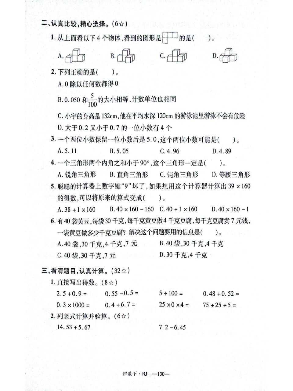 四年级下册新领程数学图片