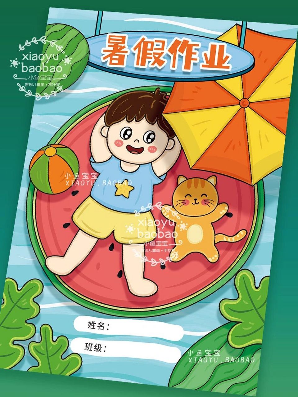 暑假作业封面绘画 原创手绘作品,只可临摹交作业,作业晒图请标明出处