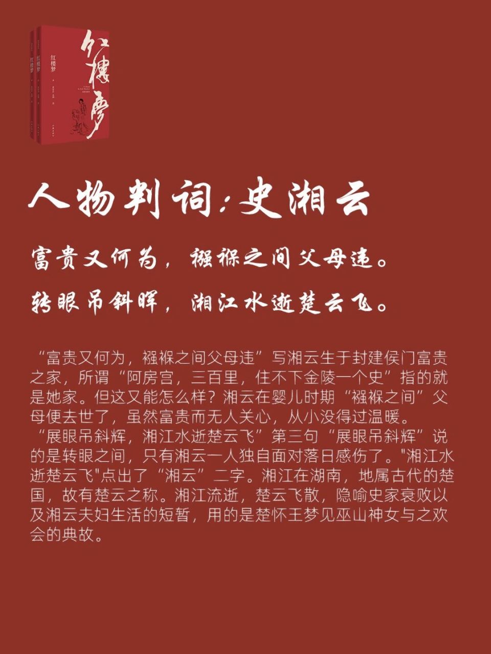 红楼梦|人物判词 史湘云 92《红楼梦》人物判词:史湘云 	 富贵又何