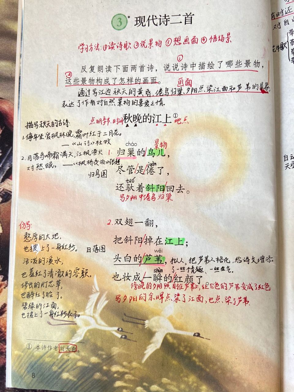 四年级语文上册第3课《现代诗二首》笔记