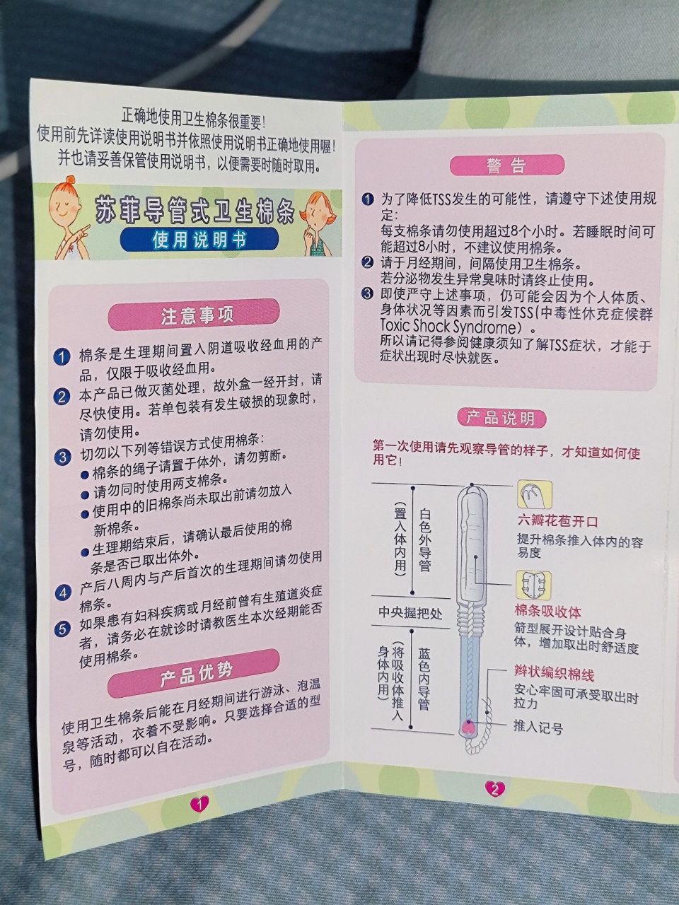 卫生棉条使用详细说明书 最近可能点了太多关于棉条的帖子,94一直在