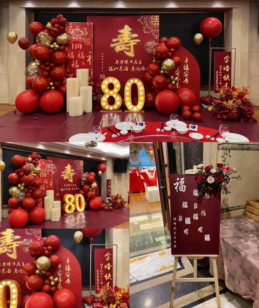 寿宴布置