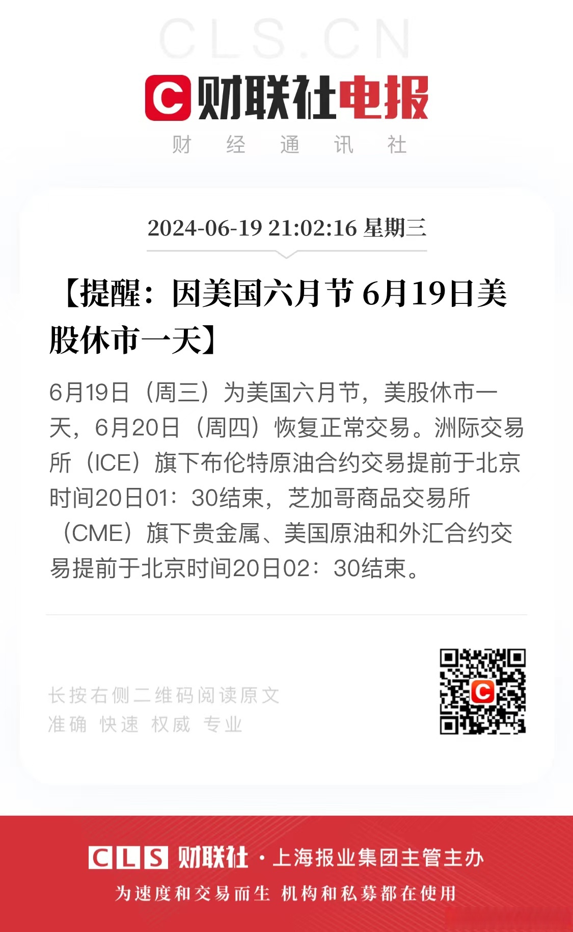 美国交易所休市安排