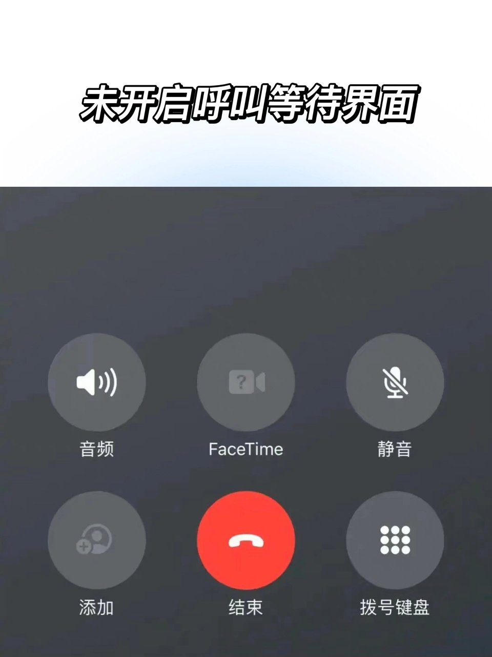 语音通话挂断图片