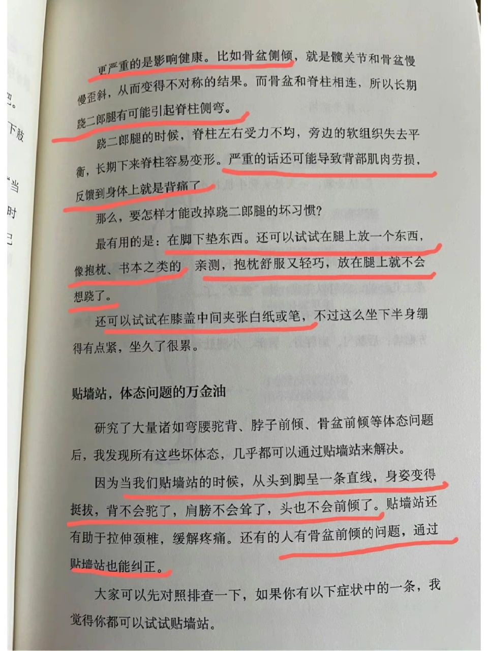 科普| 正确的贴墙站 不要再乱站啦09 體態体态改善 健康科普  乖乖