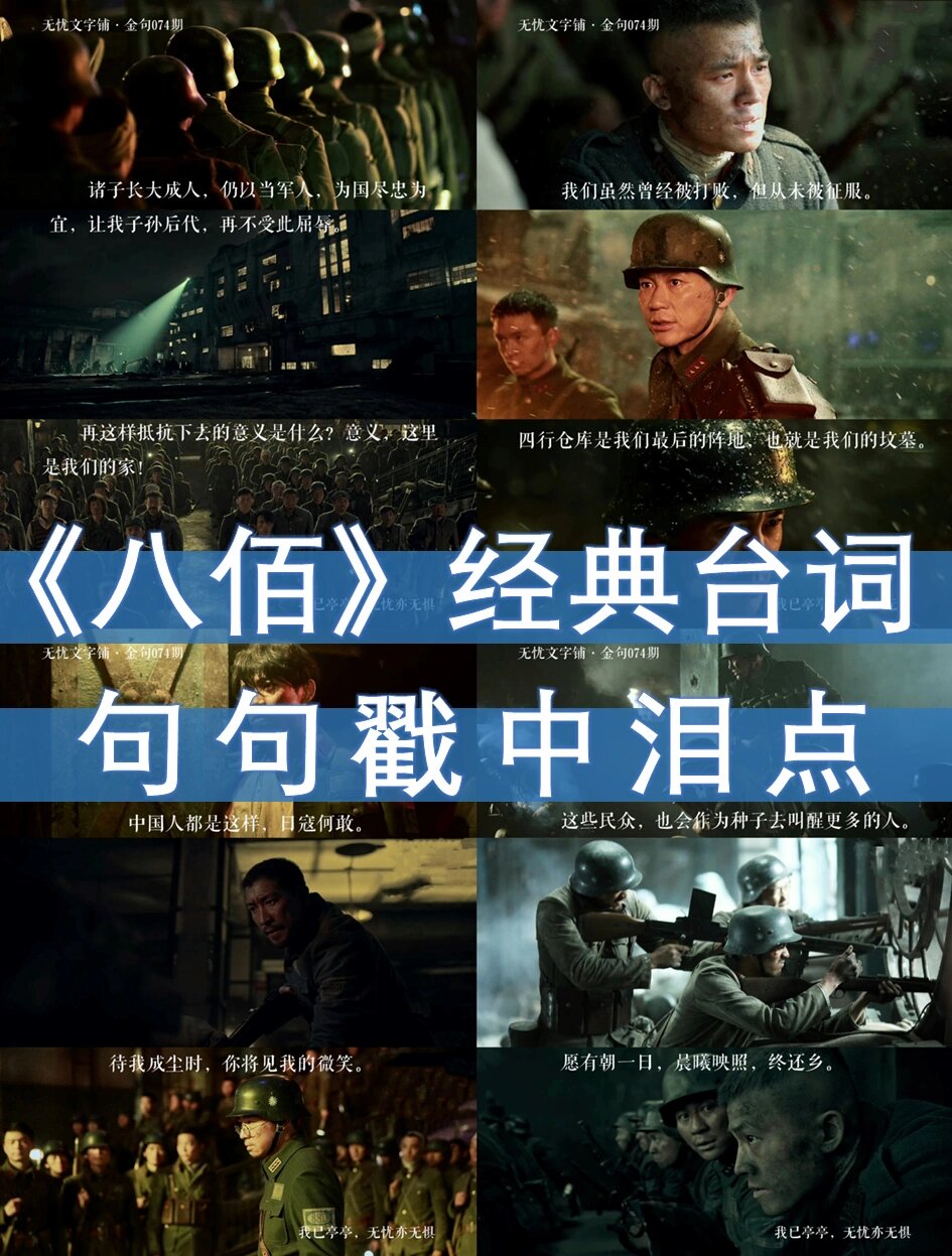 电影《八佰》,国人皆如此,倭寇何敢