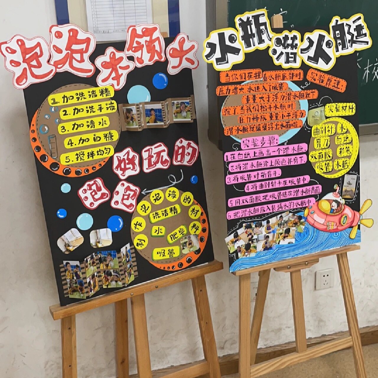 小学生科学小实验展板