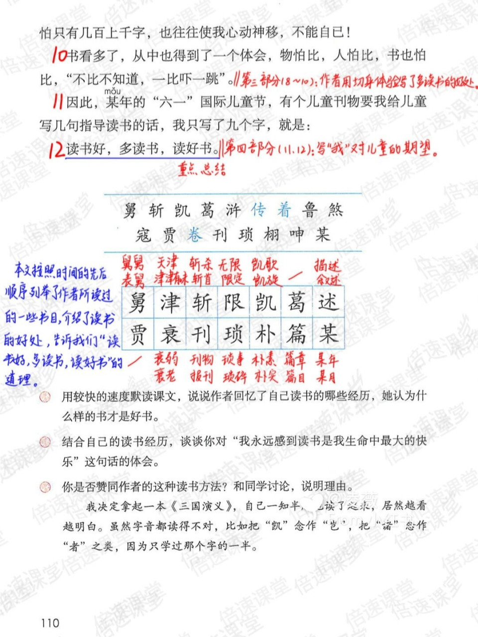 五年级上册|部编版语文|第26课忆读书|预习笔记