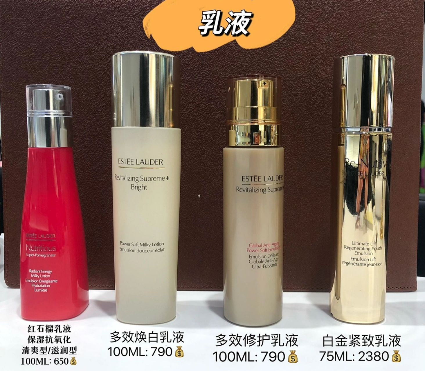 雅诗兰黛4款乳液测评75157515 97红石榴乳液,分清爽型和