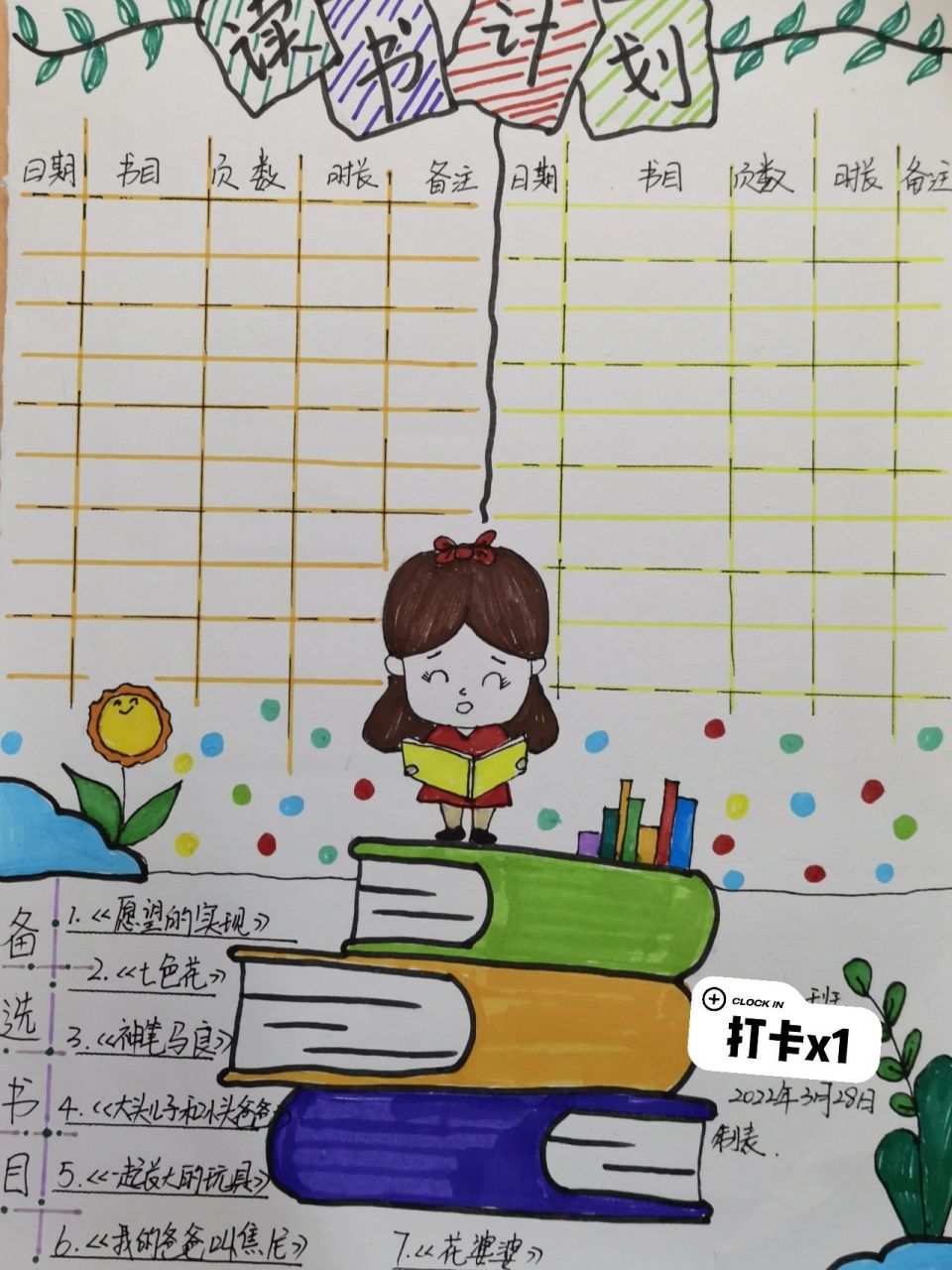 小学生读书计划 来啊,我们一起读书打卡呀