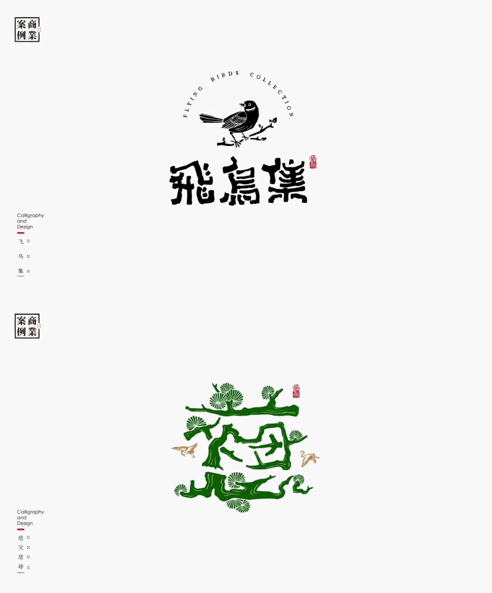古色古香logo设计合集|图形与字体控收好了!