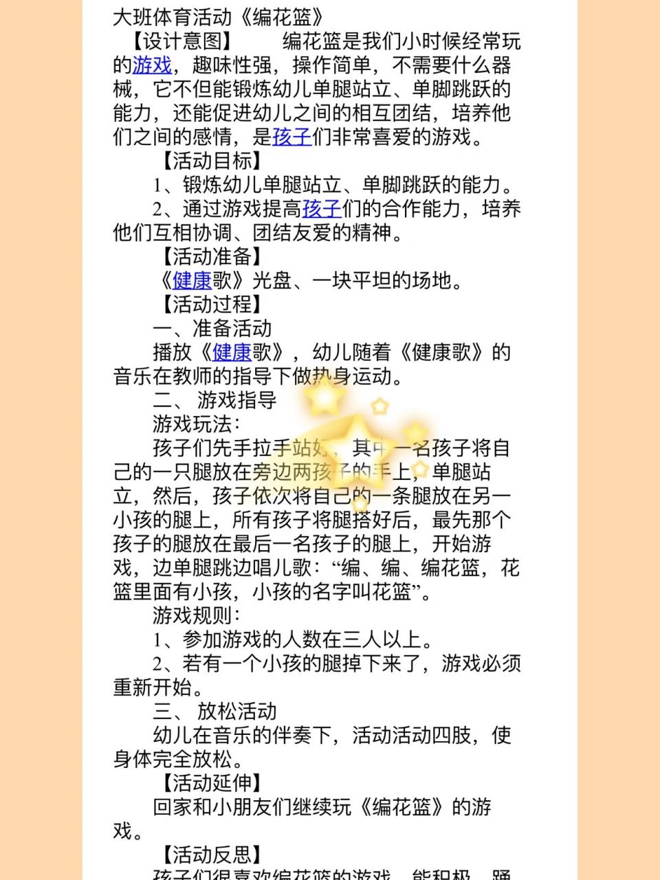 体育游戏设计思路和方法有哪些(体育游戏的设计应包括哪些方面的内容)
