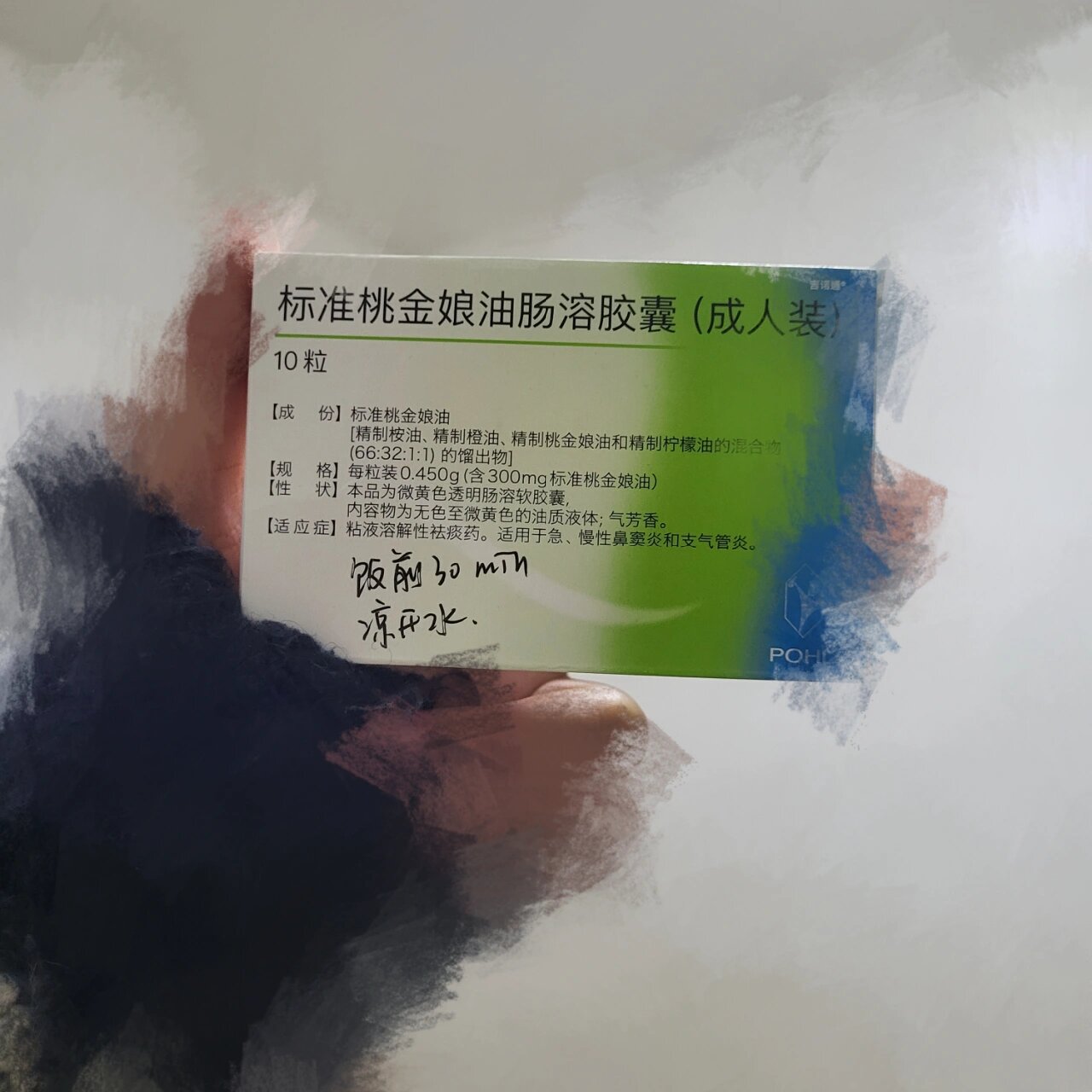 标准桃金娘油肠溶胶囊 这个药蛮好用