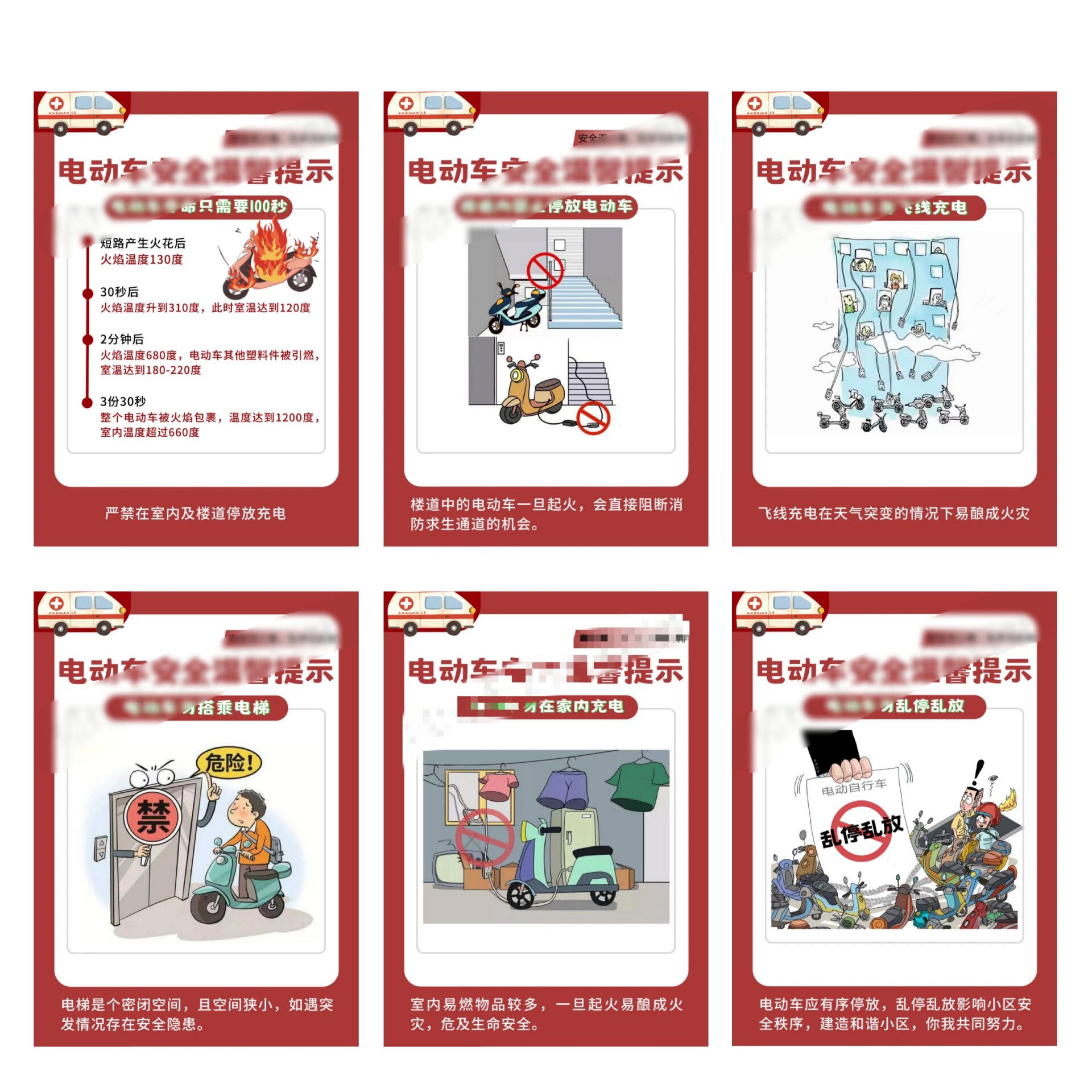 物业电动车安全温馨提示文案