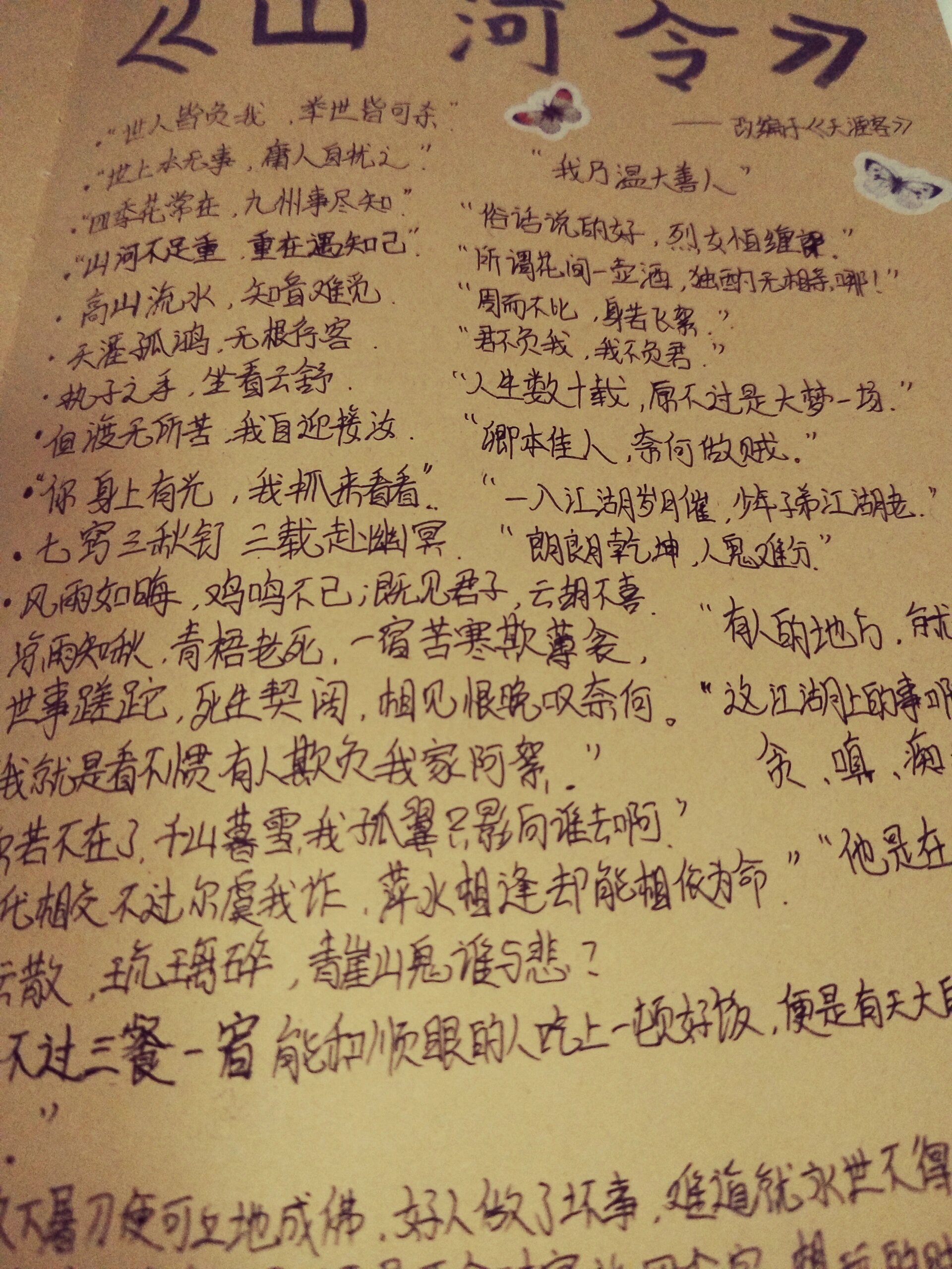 《山河令》语录 "四季花常来,九州事尽知" "山河不足重,重在遇知己"