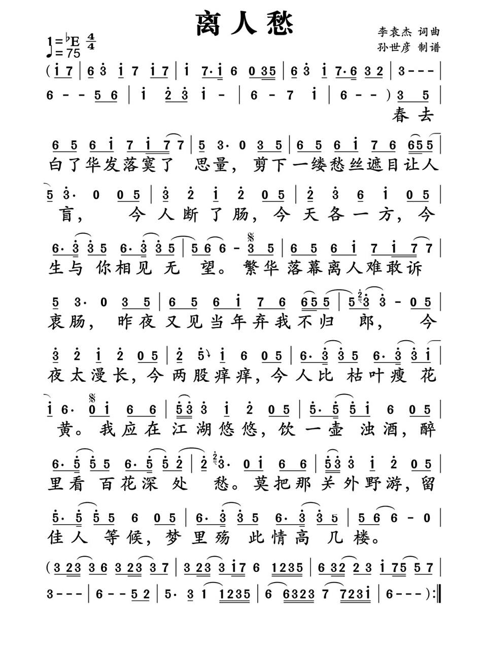 《离人愁》 | 竹笛简谱