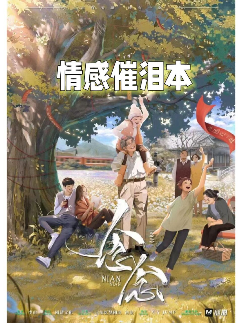 线上剧本杀《念念》现代情感沉浸爆哭本 剧情简介: 《念念》-场祈愿之