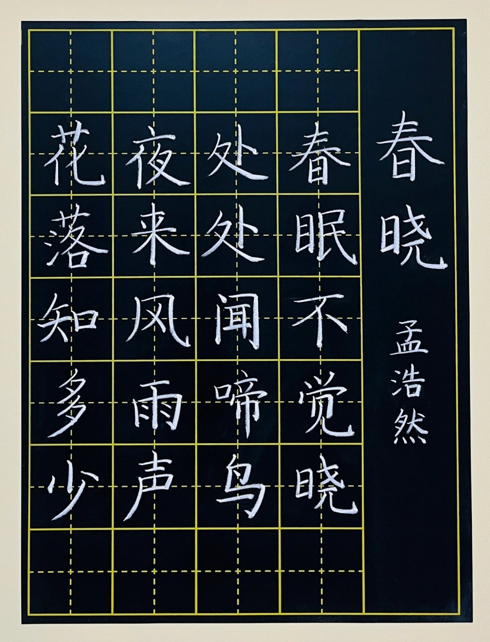 古诗五言  春晓