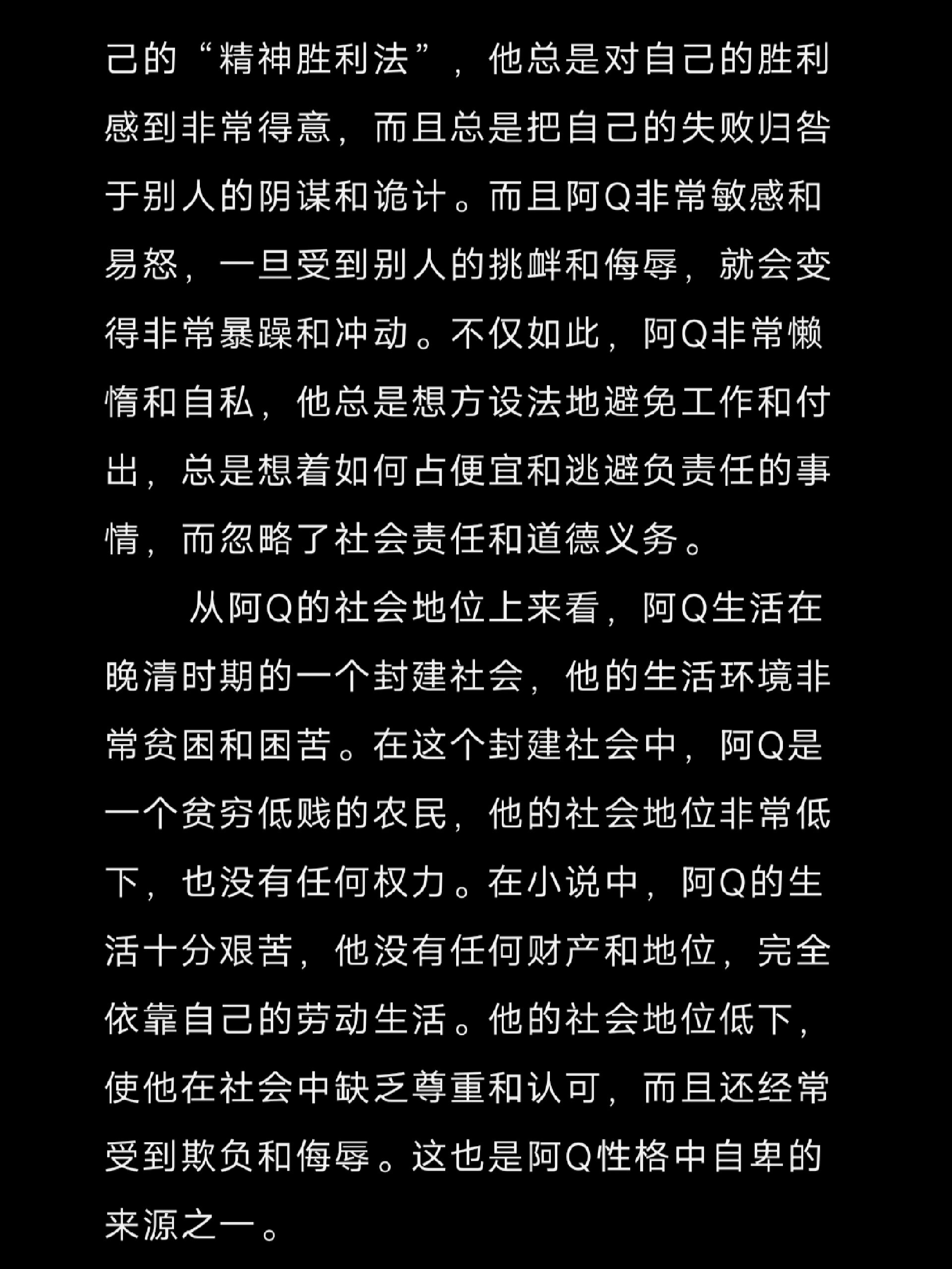 阿q的人物形象分析