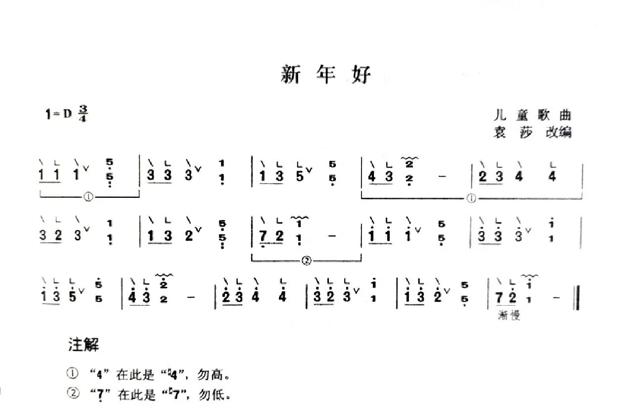 《新年好》古筝谱