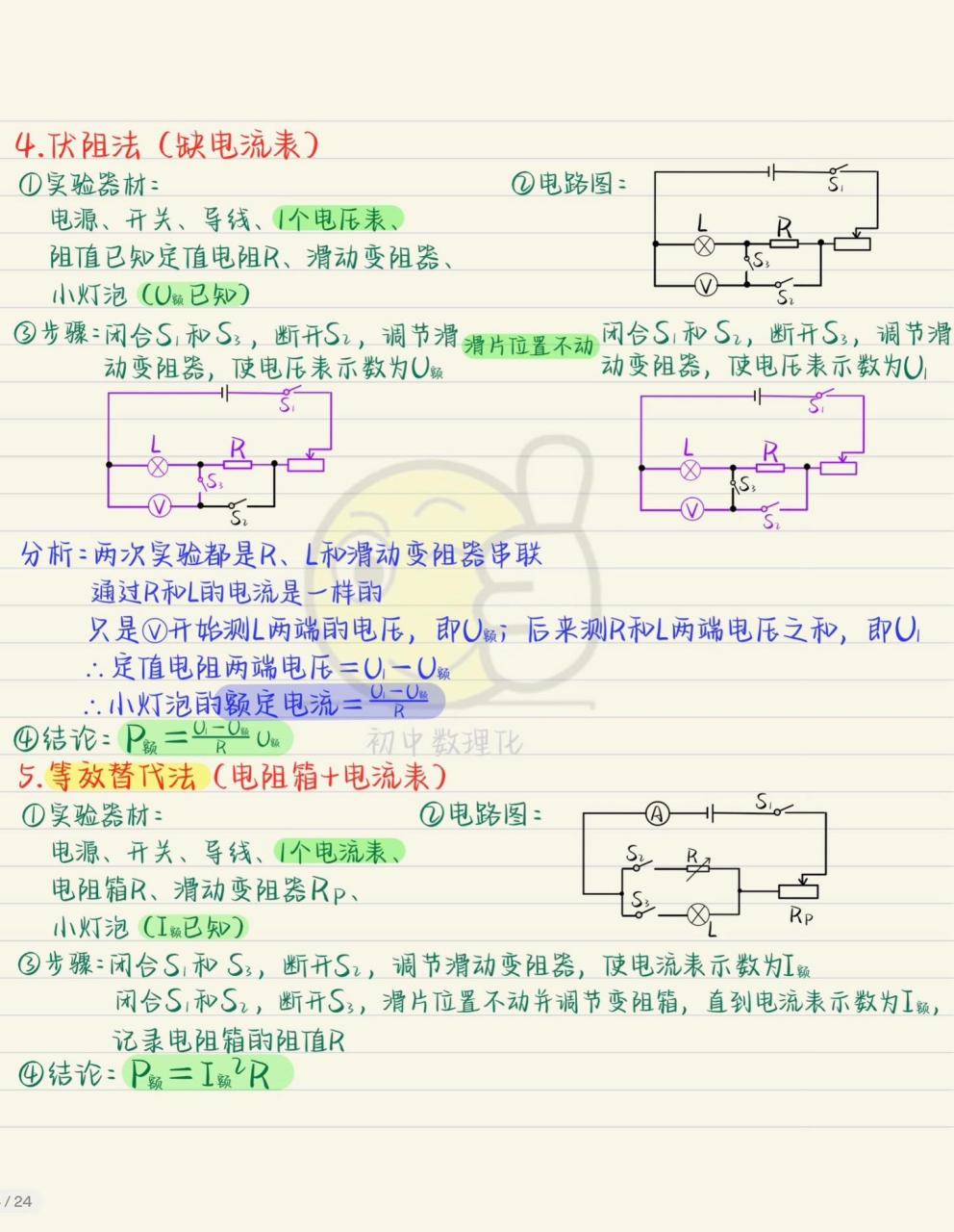 电路图中小灯泡怎么画图片