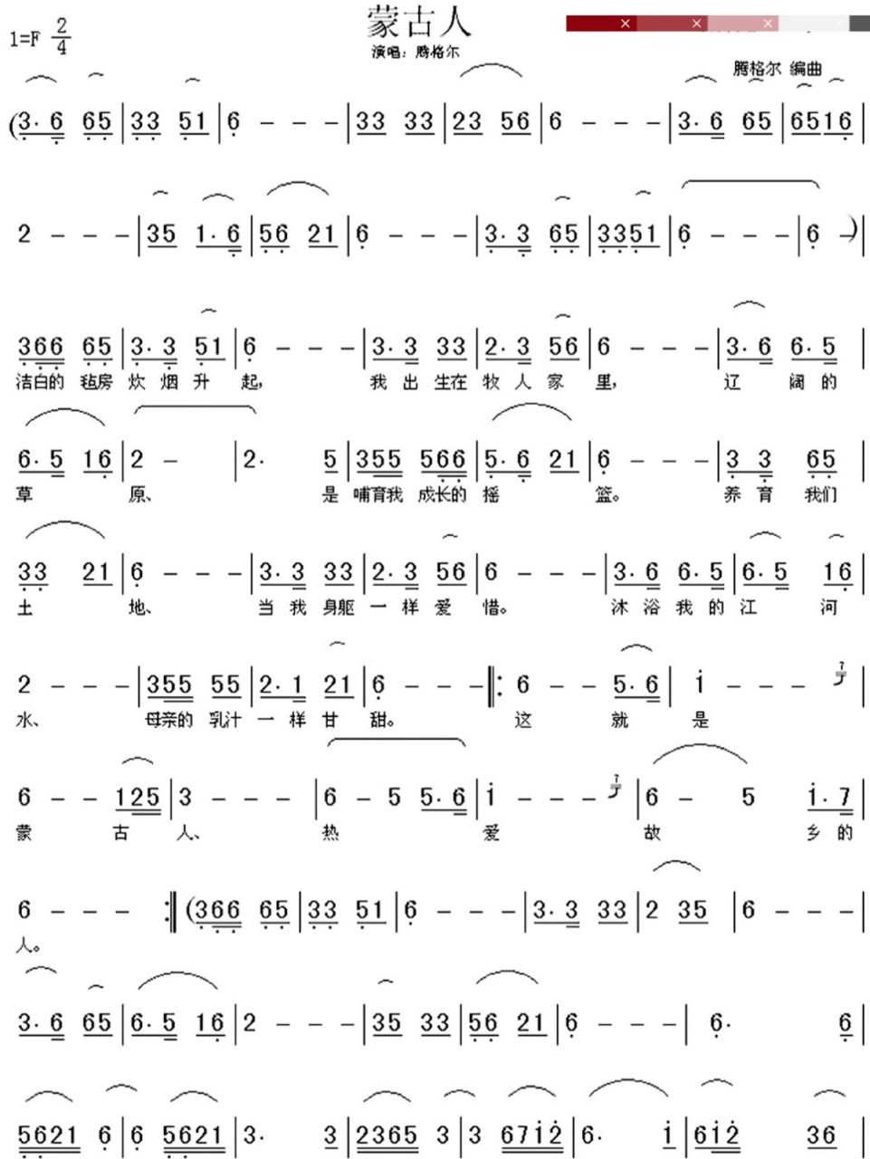 很适合吹奏的歌曲简谱～【蒙古人】  可以练习吐音,很抒情草原风的一