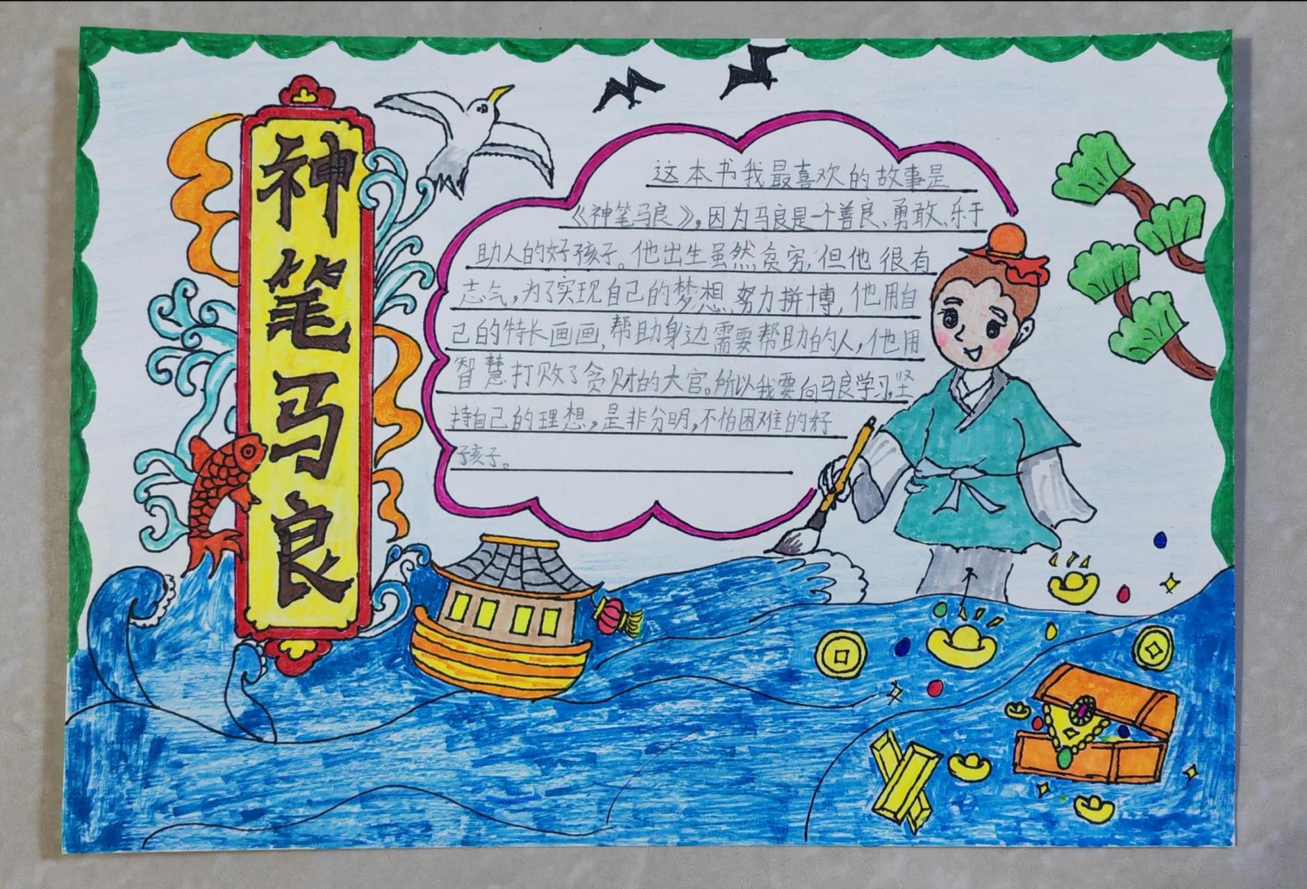 《神笔马良》读后感 小学二年级